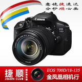 正品国行 佳能700D套机(18-135 STM镜头)EOS 700D/18-135单反相机