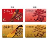 2012年上海交通卡/公交卡/生肖卡-蛇年生肖纪念卡