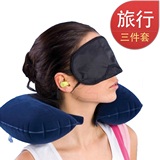 旅行三件套 睡眠遮光眼罩 U型充气枕 睡觉防噪音耳塞 买2送1包邮