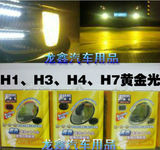 原装进口日本XX汽车黄金眼H1H3 H4 H7 H11雾灯泡大灯泡黄金光