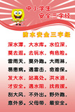 1E90海报展板印刷用品82中小学生安全三字经防水`素材贴纸