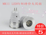 特价超亮MR11 LED12V小射灯杯1W3Wled射灯替换卤素灯杯节能灯泡