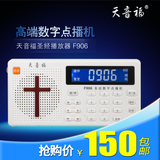 基督教圣经播放器 天音福F906以马内利数字点播机点读机 8G包邮