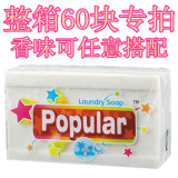 印尼皂Popular泡飘乐洗衣皂宝宝洗衣皂原装进口整箱连接60块250克