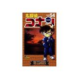 [现货]日文原版 漫画名侦探柯南 名探偵コナン 54