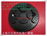 上海元征正品原厂举升机汽车升降机专用脚垫胶皮套带有LAUNCH标识