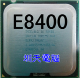 Intel酷睿2双核E8400 775散片CPU EO/CO 3.0G E8500/E8600 保一年