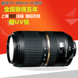 0手续费分期 腾龙 70-300mm VC F4-5.6 Di USD 防抖长焦镜头 A005