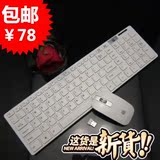 无线鼠标键盘套装 白色无线个性键盘台式笔记本超薄套装外接键盘