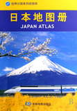 日本地图册/世界分国系列地图册 博库网