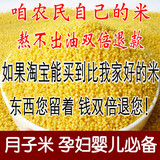 15年新有机小米黄小米陕北小米延安农家自产孕妇儿童专用月子米