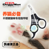 提恩猫【推荐】日本CattyMan凯迪漫经济款猫用不锈钢指甲剪指甲钳
