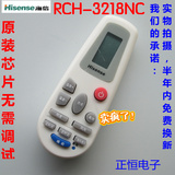 原装品质海信空调遥控器RCH-3218NC（NG）3218NA 2627NG直接使用