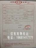 宠物航空火车托运证明 广州 深圳 珠海狗狗猫咪航空火车检疫证