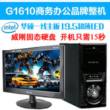DIY整机G1620电脑主机 办公组装机 家用台式电脑 SSD固态全套品牌