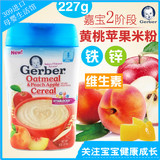 新包装美国Gerber 嘉宝米粉2段黄桃苹果水果燕麦米粉227g