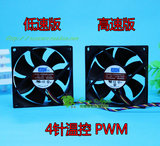 AVC台湾奇宏 8cm机箱风扇 8025液压轴承 4针温控cpu散热器风扇