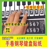 手卷钢琴61键88键贴纸简谱数字贴纸电子钢琴键盘黑白指法学琴神器