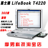 二手笔记本电脑旋转屏平板酷睿双核手写无线富士通 T4220(T7500)