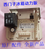 西门子冰箱配件 维修控制板 电源板 动力板 电脑板 5140005278
