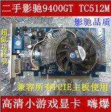 爆新 影驰9400GT TC512M 高清游戏显卡 PCIE接口 超8600GT 9600GT