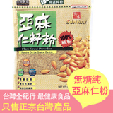 台湾进口纯黄金亚麻籽粉/亚麻子粉250克熟粉无糖即食