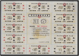 湖北省鄂州市1995年粮票。12枚一版：
