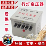 正品行灯照明变压器JBM-50VA铜线380 220v转36 24 12可定做电压