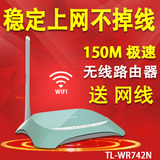 tplink TL-WR742N无线路由器单天线 150M宽带路由wifi 4口有线