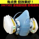 3M7502 防毒面具 防毒口罩 喷漆 化工  工业 防粉尘 矿山 农药军