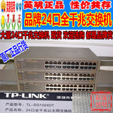 二手TP-LINK 8口16口 24口千兆交换机拼华为思科D-LINK百兆分线器