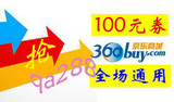 京东优惠券200-20 家电券1000-50 3000-150 6000-300大量有货了