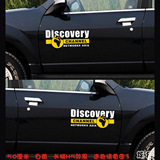 D001 探索频道 Discovery 越野 探索对贴 反光 炫幻车贴馆
