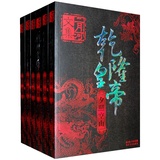 乾隆皇帝(全6册) 正版书籍 二月河  长江文艺出版社