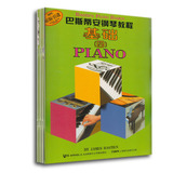 补货预售 巴斯蒂安钢琴教程(4共5册) 第四套 儿童钢琴教材 钢琴基础教程 学钢琴入门书 钢琴曲集乐谱曲谱大全 钢琴书籍