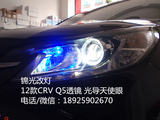 本田新CRV大灯改装Q5透镜三菱安定器东芝灯泡光导天使眼锦光改灯