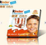 健达牛奶夹心巧克力T4盒装 建达kinder 进口零食年货儿童费列罗