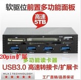 软驱位前置面板 3501A 20Pin接口 4口USB3.0+USB3.0读卡器 HUB