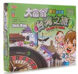 包邮 大富翁 3005银牌台湾之旅环游台湾抢手游戏棋 益智玩具