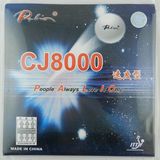 拍里奥CJ8000速度型 快粘轻 反胶 内能套胶乒乓套胶/海绵/单胶片