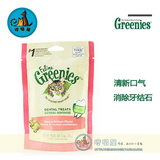 『哼唱屋』美国Greenies绿的猫洁齿零食 除口臭防结石 三文鱼71g