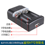 KENTLI锂电池标准充电器五号电池1.5v锂电池单独充电器通用5号7号