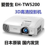 现货日本代购爱普生EH-TW5200 爱普生TW5200投影仪爱普生3D投影机