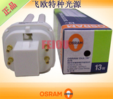 欧司朗 OSRAM DULUX D/E 13W/840 四针式2U 双管紧凑型节能荧光灯