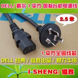 DELL 服务器备件 国标台机电源线/I SHENG/镒胜 出品/1平方/2.5米