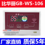 太阳能热水器配件 比华丽自动上水控制器 水温水位显示仪表WS-106