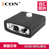 艾肯 ICON micU usb 升级版 便携式专业录音声卡 网络K歌