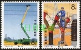 日月集藏   T16带电作业（3.4） 特种邮票 散票 全品 集邮 收藏