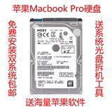 苹果/Apple MACBOOK PRO7200转 1TB笔记本硬盘免费安装双系统包邮