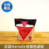 正品日本进口Hario滴漏式咖啡过滤纸V60专用原木无漂白01号100枚